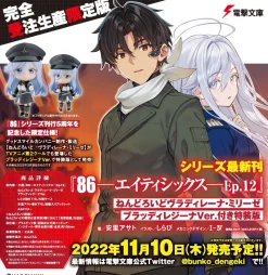 Hot Kadokawa 86 -eightysix- - Vladilena Milizé - KDcolle - Nendoroid #1672-b - Bloody Regina Ver.