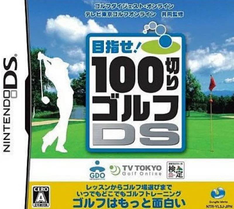 Hot GungHo 100 Kiri Golf DS