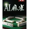 Marvelous Entertainment AI Mah-Jong (Best Collection) Discount