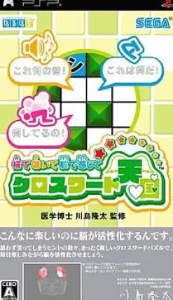 Sega Akira te Chou te Nou de Kanjite Crossword Tengoku Best