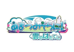 New Prototype Amatsumi Sora ni! Kumo no Hatate ni