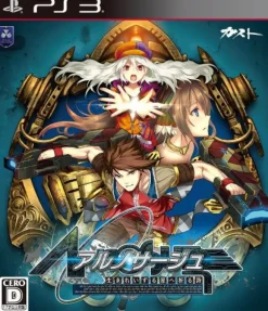 Gust Ar no Surge: Umareizuru Hoshi he inoru Shi Best