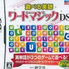 Shingakusha Asoberu Eigo: Word Magic DS Best
