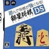 Hot Electronic Arts Asonde Shogi ga Tsuyoku Naru !! Ginsei Shogi DS