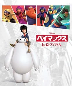 Outlet Bergsala Lightweight Baymax Heroes Battle