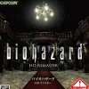 Online Capcom Biohazard HD Remaster