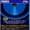 Datel Blu-ray Lens Cleaner for Playstation 3 & 4 (Wet Type) Hot