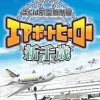 Electronic Arts Boku wa Koukuu Kanseikan: Airport Hero New Chitose Best