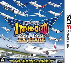 Best Sonic Powered Boku wa Koukuu Kanseikan: Airport Hero 3D Narita All Stars
