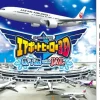 Sonic Powered Boku wa Koukuu Kanseikan: Airport Hero 3D - Shin Chitose with JAL Hot