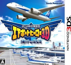Sonic Powered Boku wa Koukuu Kanseikan: Airport Hero 3D Narita with ANA