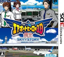 New Sonic Powered Boku wa Koukuu Kanseikan: Airport Hero 3D Kankuu Sky Story