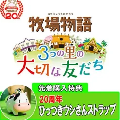 Discount Marvelous Entertainment Bokujou Monogatari Mitsu no Ri no Taisetsu na Tomodachi