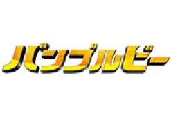 Sale Good Smile Company Bumblebee (2018) - Bumble - Nendoroid #1410