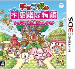 Nippon Columbia Choco Ken no Chokotto Fushigi na Monogatari: Shokora Hime no Mahou to Recipe Online