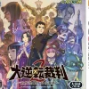 Capcom Dai Gyakuten Saiban 2: Naruhodou Ryuunosuke no Kakugo Best