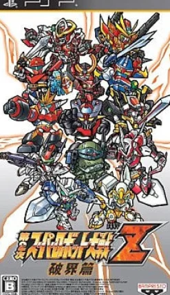 Banpresto Dai-2-Ji Super Robot Taisen Z Hakai-hen (Special ZII Box)