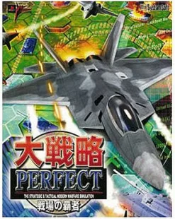 System Soft Daisenryaku Perfect Clearance