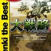 Genki Daisenryaku Portable 2 [ the Best Version] Online