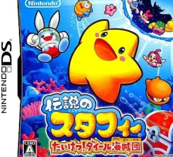 Nintendo Densetsu no Stafi: Taiketsu! Dire Kaizokudan Clearance