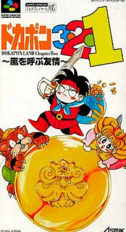 Asmik Ace Dokapon 3·2·1: Arashi o Yobu Yuujou Discount