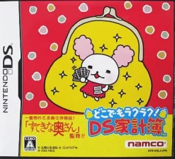Namco Doko Demo Raku Raku! DS Kakeibo