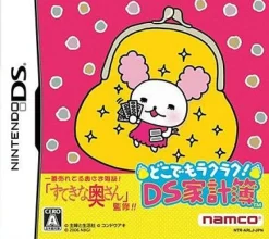 Sale Namco Doko Demo Raku Raku! DS Kakeibo (Special Price)