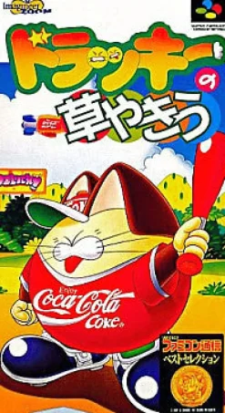 Imagineer Dolucky no Kusayakiu Clearance