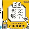 New Nintendo DS Bungaku Zenshuu