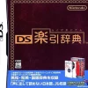 Nintendo DS Rakubiki Jiten