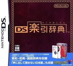 Nintendo DS Rakubiki Jiten