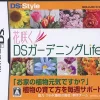 Outlet Square Enix DS:Style Series: Hana Saku DS Gardening Life