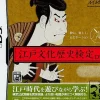 Marvelous Entertainment Edo Bunka Rekishi Kentei DS Online
