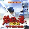 Artdink Eikan wa Kimini 2004: Koshien no Kodou ( Best Choice) Sale