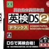 Outlet Rocket Company Eiken Kakomon Daishuuroku: Eiken DS 2 Deluxe