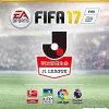 Clearance Electronic Arts FIFA 17 [Deluxe Edition]