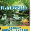 Marvelous Entertainment Fish Eyes 3D