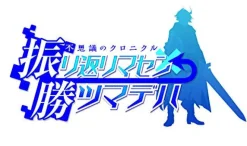 Hot Spike Fushigi no Chronicle: Furikaerimasen Katsu Madewa