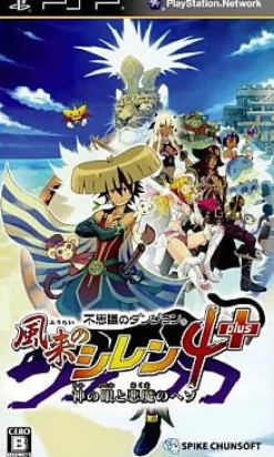 Chunsoft Fushigi no Dungeon - Furai no Shiren 4 Plus: Kami no Hitomi to Akuma no Heso New