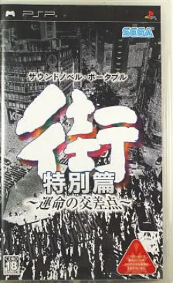 Hot Chunsoft Gai: Unmei no Kousaten