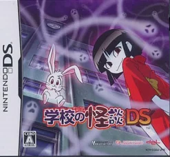 Hot Compile Gakkou no Kaidan DS
