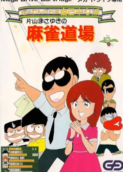 Game Arts Gambler Jiko Chuushinha: Katayama Masayuki no Mahjong Doujou Sale