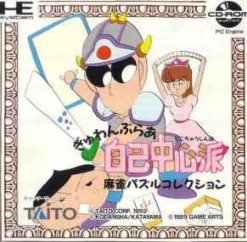 Taito Gambler Jiko Chuushinha: Mahjong Puzzle Collection Clearance