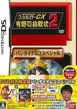 Namco Bandai Games Game Center CX: Arino no Chousenjou 2 [Limited Edition] Hot