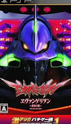 Fields Gekiatsu!! Pachi Game Tamashi Vol. 2: CR Evangelion - Shinjitsu no Tsubasa Sale