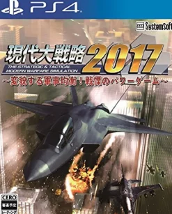 System Soft Gendai Daisenryaku 2017