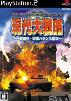 Online System Soft Gendai Daisenryaku: Isshoku Sokuhatsu - Gunji Balance Houkai