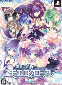 Compile Genkai Totsuki Moero Chronicle [Limited Edition] Clearance