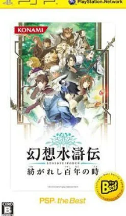 Discount Konami Genso Suikoden: Tsumugareshi Hyakunen no Toki [PSP the Best Version]