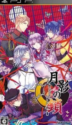 Takuyo Getsuei no Kusari: Sakuran Paranoia Best